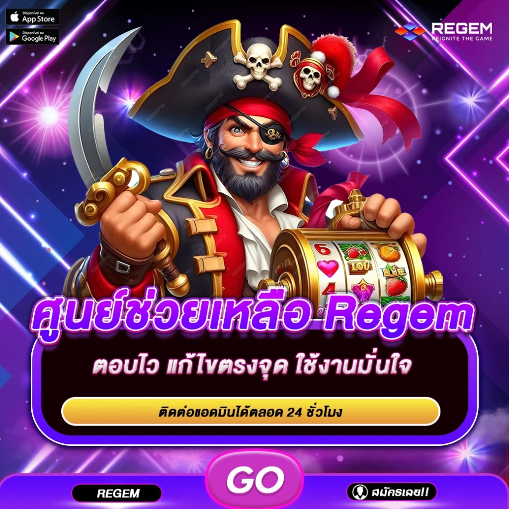 ศูนย์ช่วยเหลือ regem