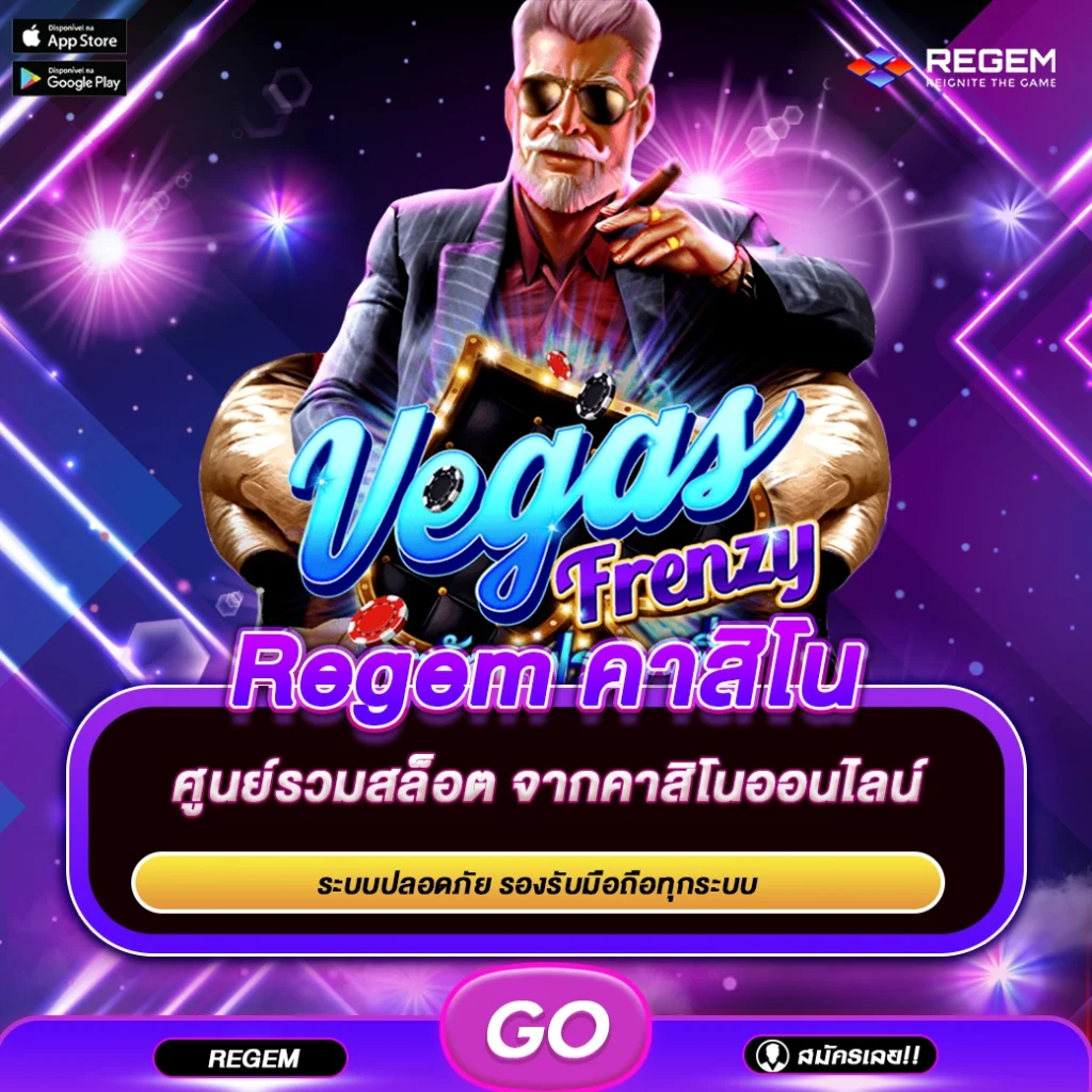 regem คาสิโน