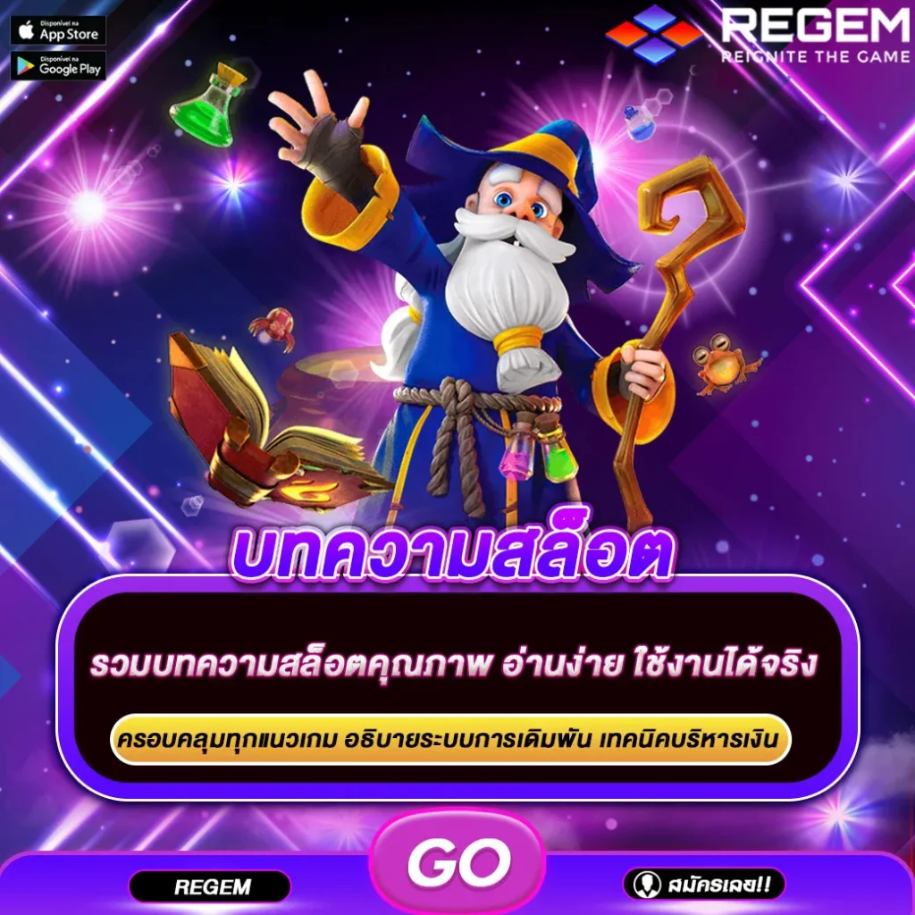 บทความสล็อต