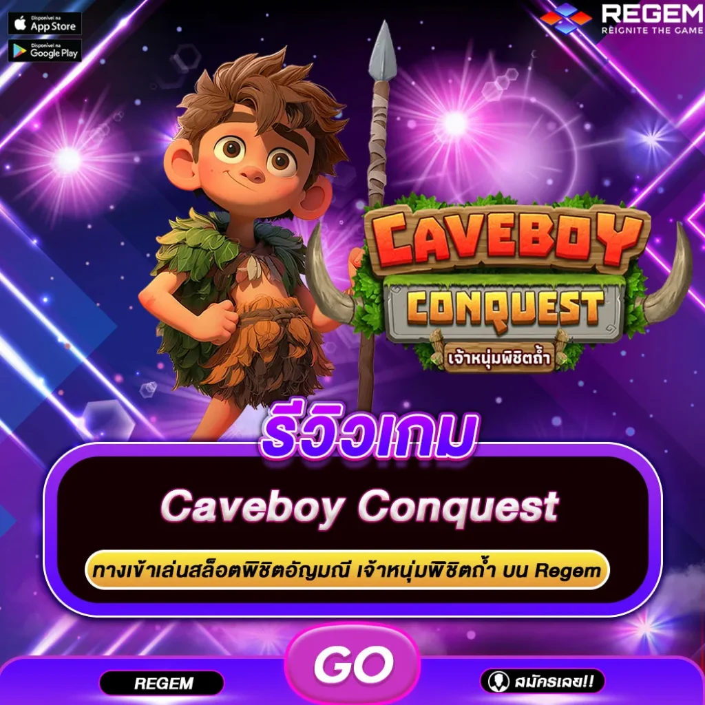 รีวิวเกม Caveboy Conques