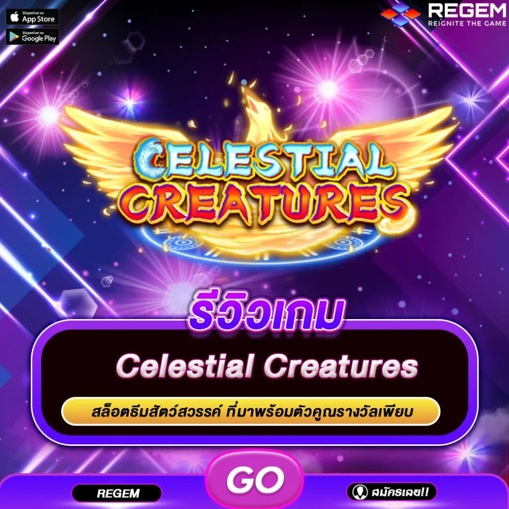 รีวิวเกม Celestial Creatures