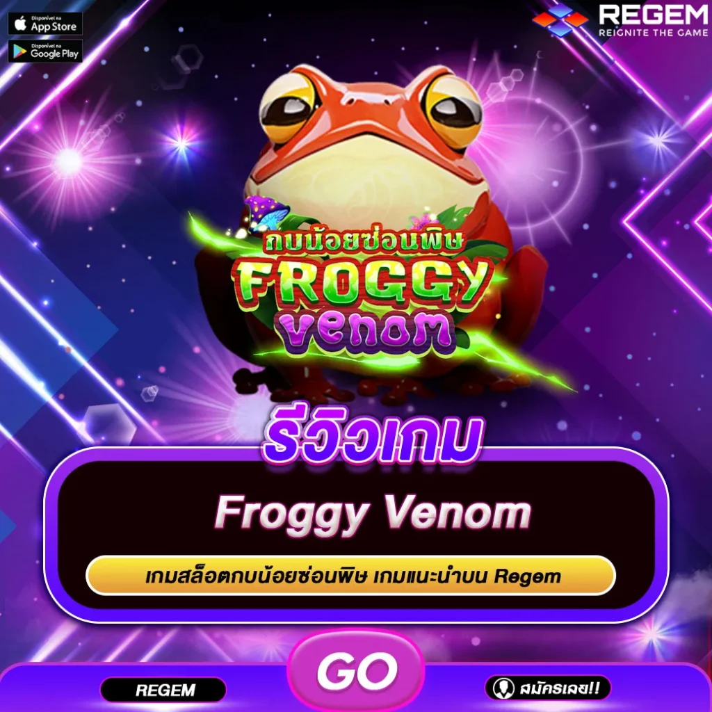 Froggy Venom