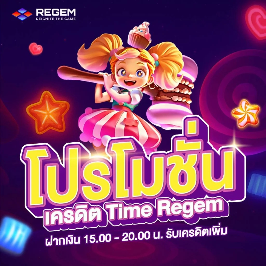 โปรโมชั่นเครดิต Time